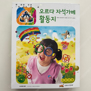 오르다 자석가베 활동지 사용한것(5단계, 6단계,7단계)