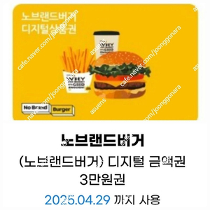 노브랜드버거 3만원 금액권(잔액관리가능)