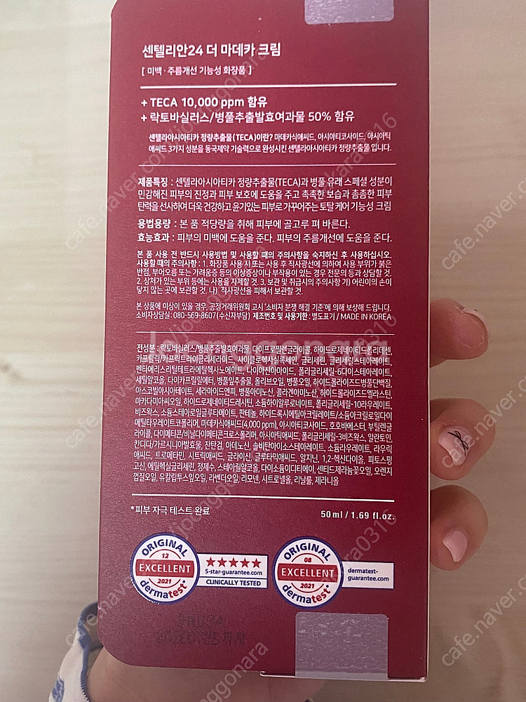 동국제약 센텔리안24 마데카크림 50ml 새상품--1