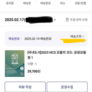 2025 NCS 모듈의 코드 응용모듈형 1