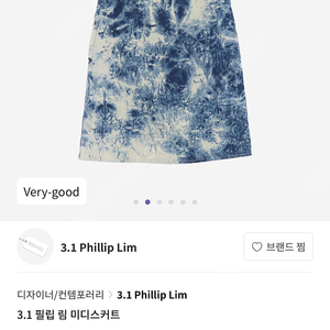 3.1 Phillip Lim 청 미디스커트 (원가 50만원)