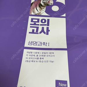 메가스터디 2025 백호 16 모의고사 생명과학1