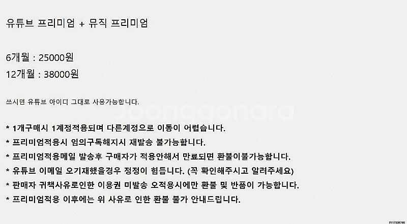 유튜브 프리미엄 and 뮤직 구독이용권 6개월 1년 판...--2