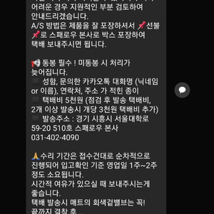 스패로우 as 불가 판정으로 30% 보상 할인 대신 구매