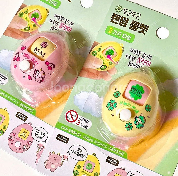 미개봉) 다이소 신년이용 랜덤 룰렛 키링--0