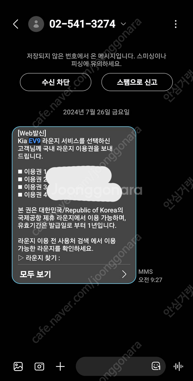 ev9 인천공항 라운지 이용권4매 팝니다.--0