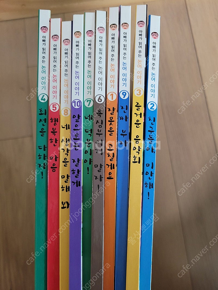 아빠가 읽어주는 논어이야기 10권 세트팝니다--0
