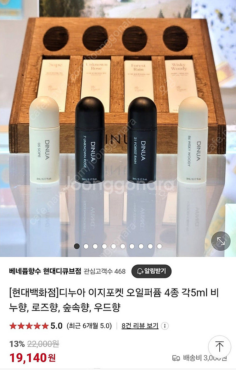 디누아 포켓 오일 향수--0