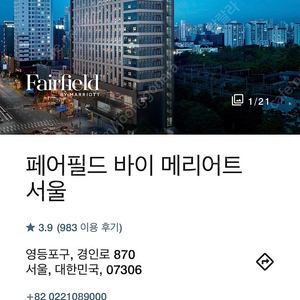 서울 페어필드 메리어트 영등포 2/28-3/3 3박 양도합니다
