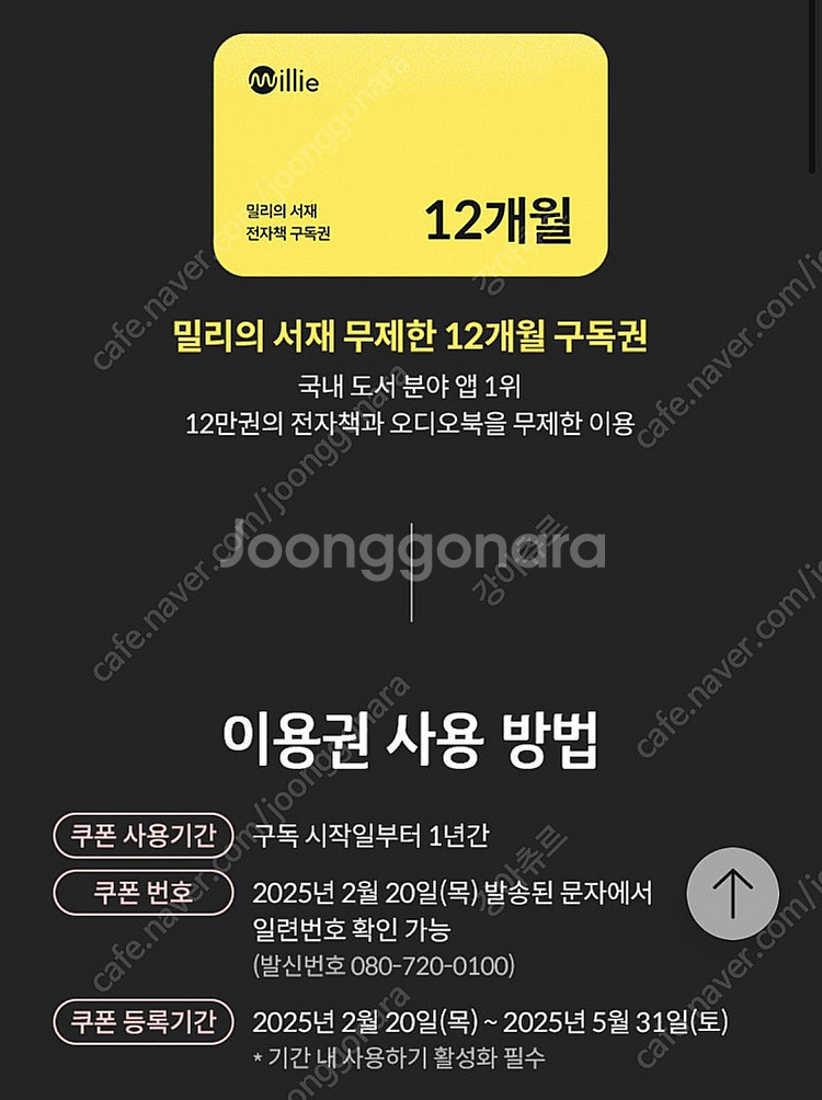 밀리의서재 1년 이용권--1