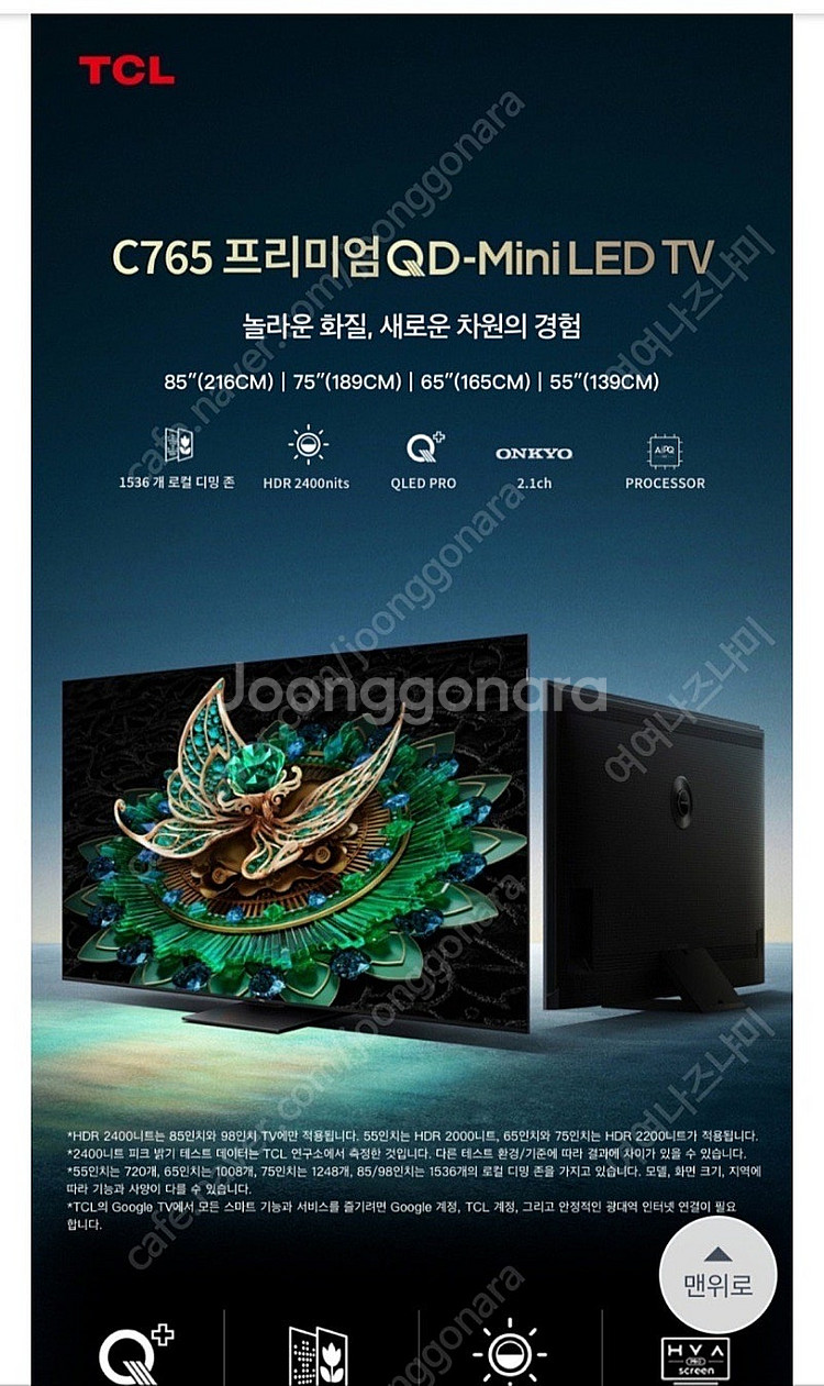 TCL 65인치 스탠드형 티비(새상품)--0