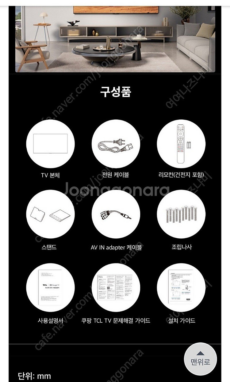 TCL 65인치 스탠드형 티비(새상품)--1