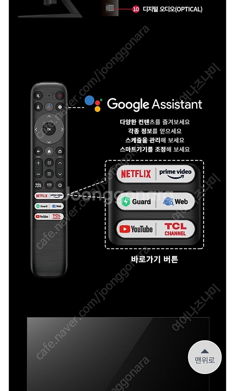 TCL 65인치 스탠드형 티비(새상품)--2