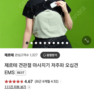 제르테 저주파 마사지기