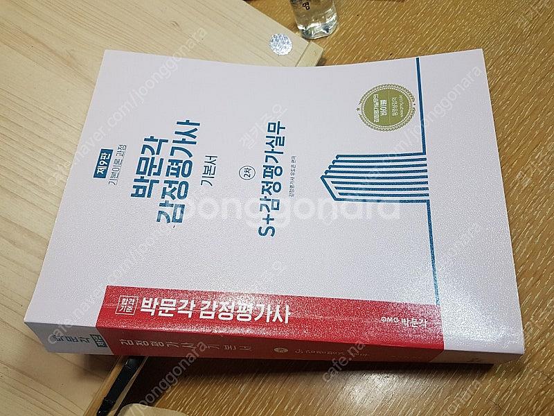 박문각 감정평가사 기본서 S+ 감정평가실무 유도은--1