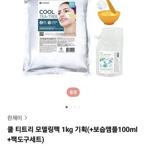 린제이 쿨 티트리 모델링팩 1kg 기획 (+보습앰플 1