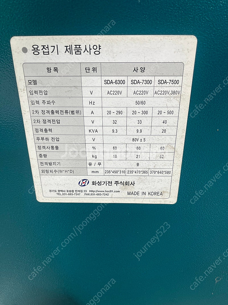 화성기전 인버터 아크 용접기 SDA-7500--0