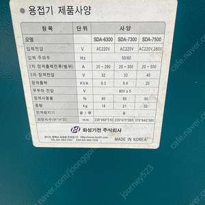 화성기전 인버터 아크 용접기 SDA-7500