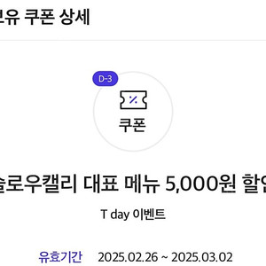 슬로우캘리 대표메뉴 5000원할인권