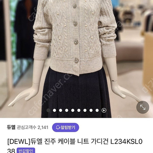 24FW 듀엘 진주 트위드 가디건