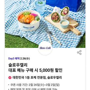 300원) 슬로우캘리 5000원 할인권 300원에팔아요^-^(2장가능)