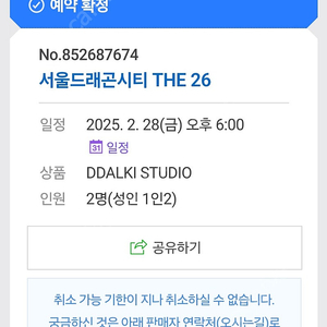 2월 28일 오후6시 The26 딸기뷔페 성인2명