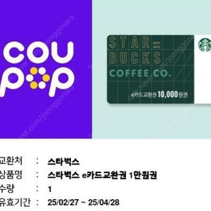 스타벅스 1만원권 쿠폰 팝니다