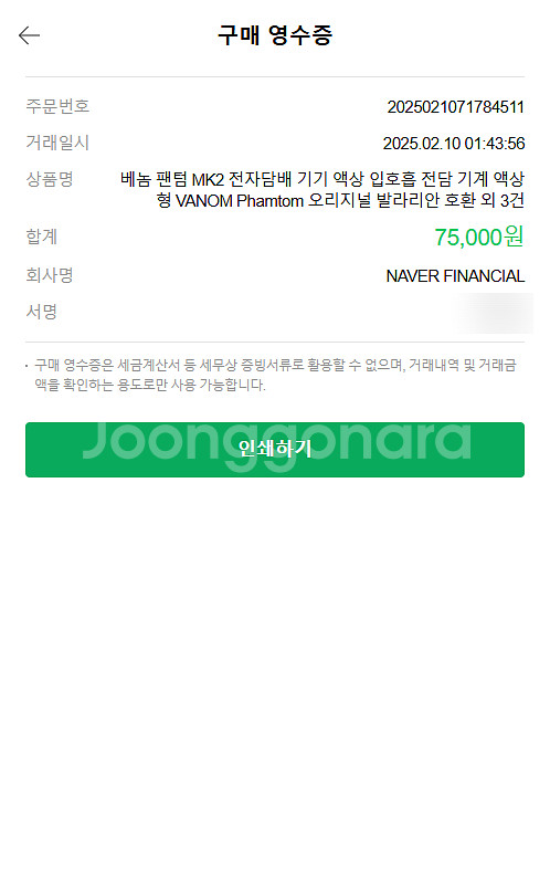 베놈 팬텀 mk2 블랙 판매합니다--6