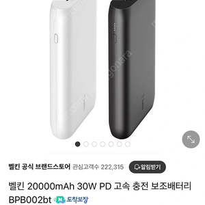 벨킨 20000mAh 30W PD 고속 충전 보조배터리