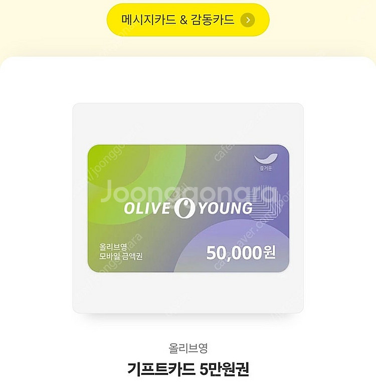 올리브영 5만원권 기프트카드--0