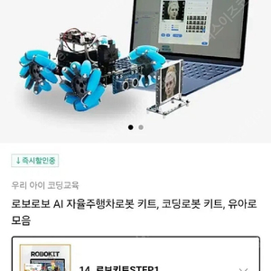 (새상품) 로보로보 AI 자율주행차로봇 키트