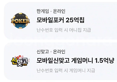 한게임 포커 맞고 쿠폰 / 3100원--1