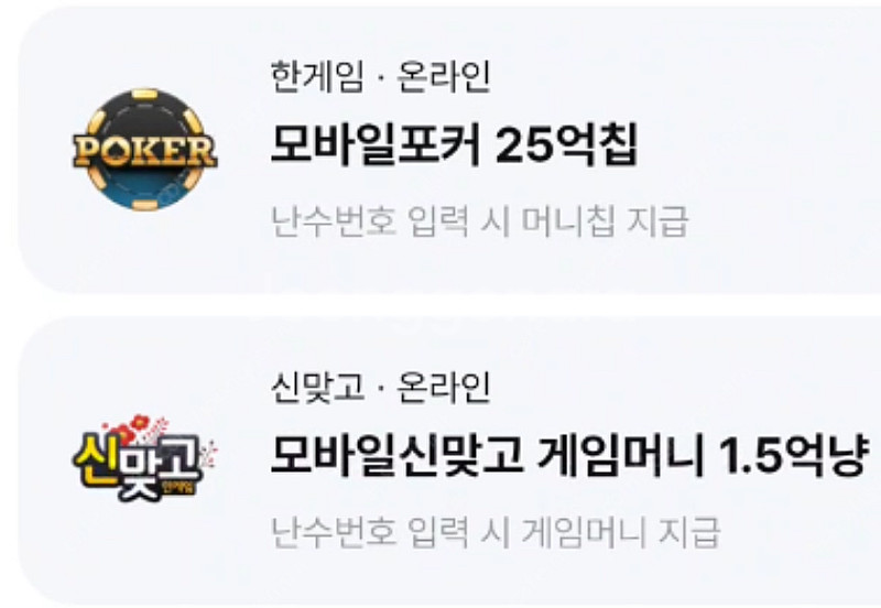 한게임 포커 맞고 쿠폰 / 3100원--0