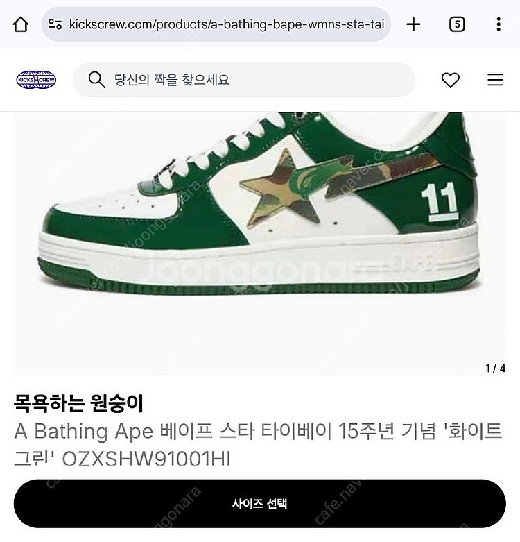 베이프 스타 타이베이 15주년 화이트그린 260 팝니다--2