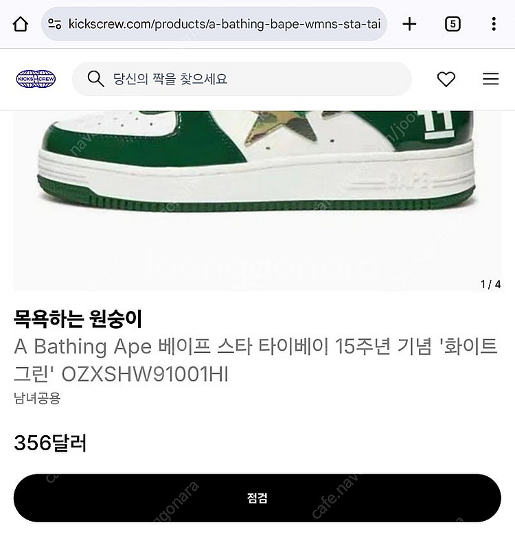 베이프 스타 타이베이 15주년 화이트그린 260 팝니다--3