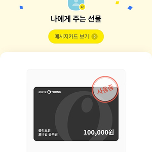 올리브영 남은 잔액 28,900 판매