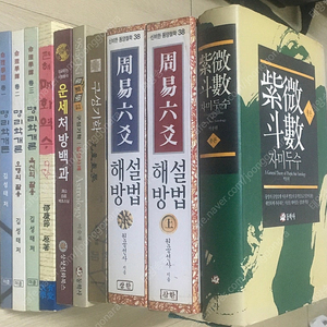 사주 구성학 육효 백초귀장술 자미두수(27일 목록 추가)