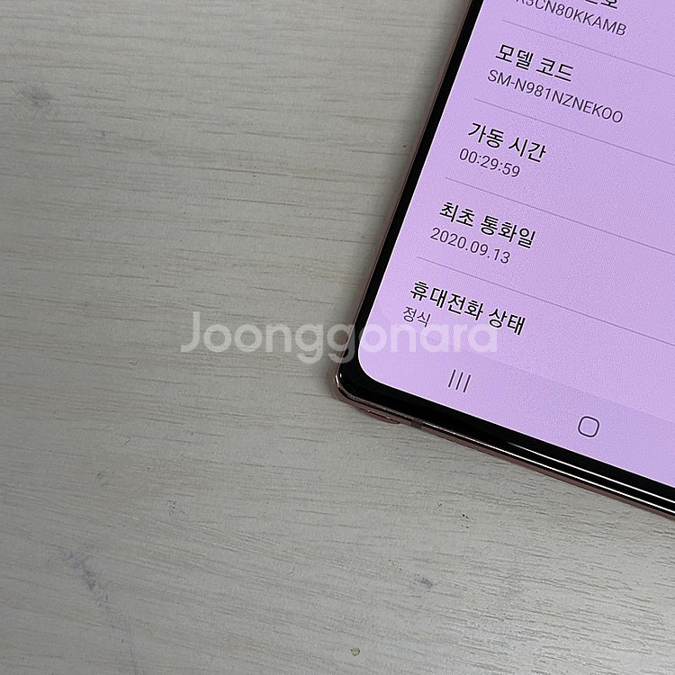 자급제 갤럭시노트20 브론즈 256용량 무잔상 깨끗한단...--3