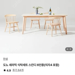 한샘 도노 6인용 포세린 식탁 1800