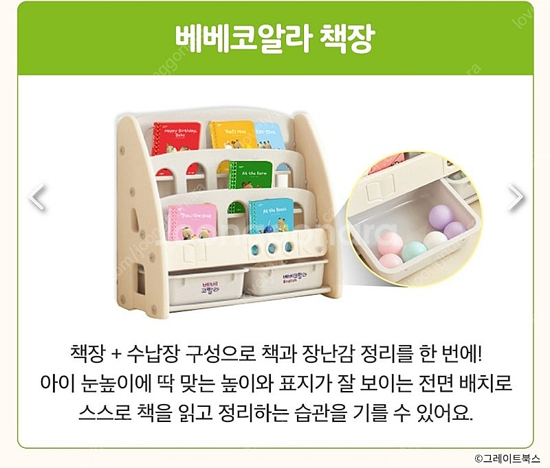 베베코알라 전면책장--0