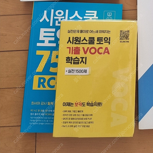 시원스쿨 토익기출 보카1500제 새상품 운포8천