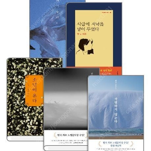 한강 작가 5권 세트(교보문고직발송)(낱권,다른책 가능)