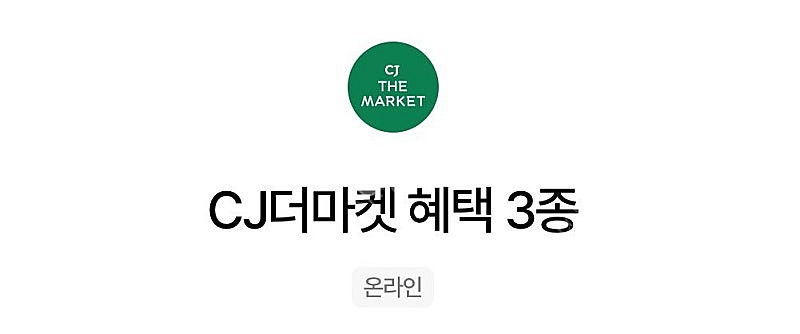 우주패스 cj더마켓 쿠폰 팝니다--0