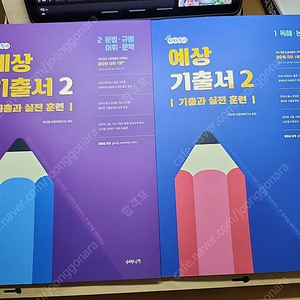 2025 선재국어 예상기출서2