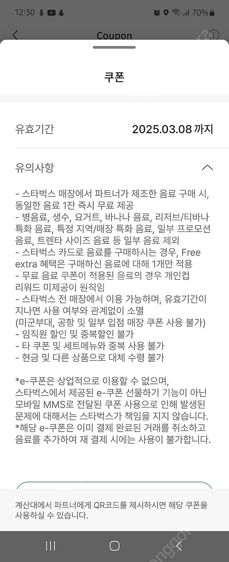 스타벅스 톨사이즈 음료쿠폰, 보고쿠폰--1