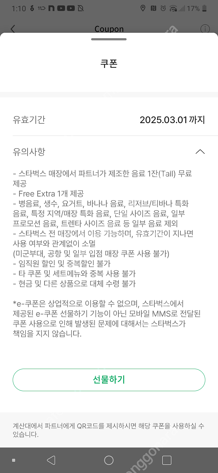 스타벅스 톨사이즈 음료쿠폰, 보고쿠폰--0