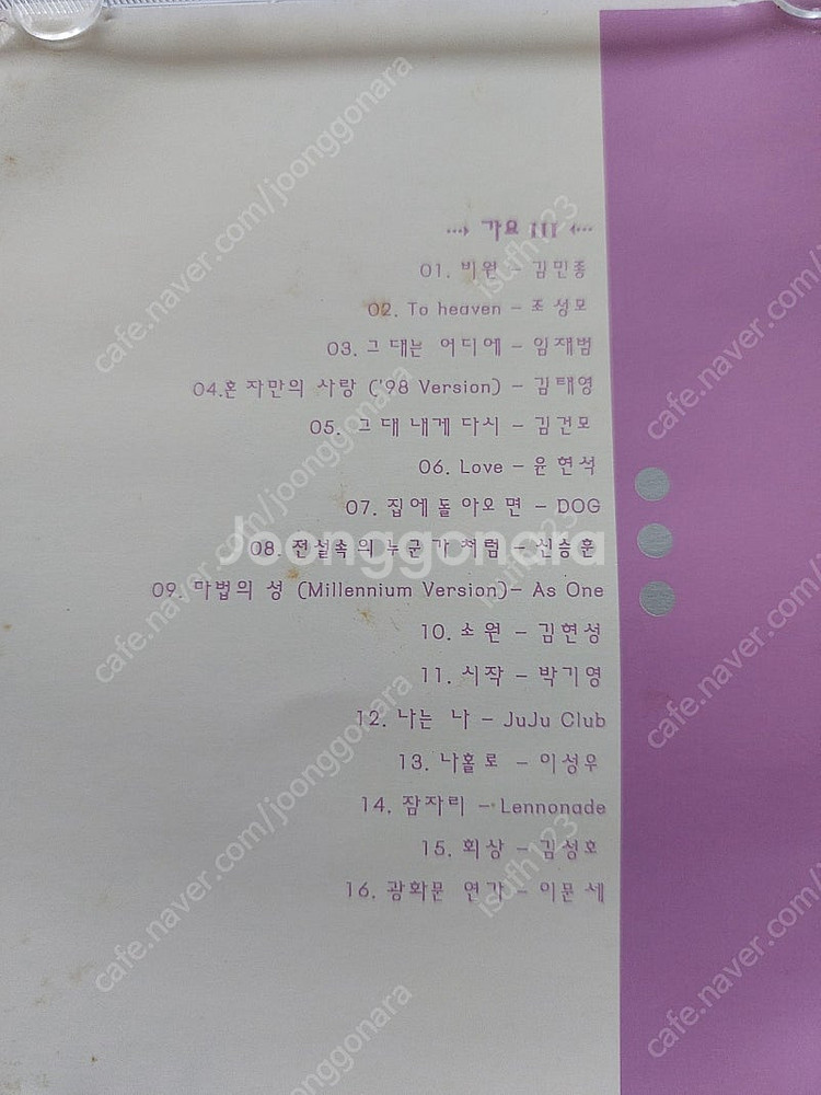 옛날 노래cd 가요 리믹스CD 팝니다--1