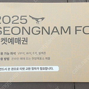 25시즌 성남FC 홈경기 VIP좌석 티켓 2장 싸게판매합니다.