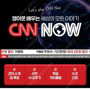 ybm cnn10분뉴스 공유하실분