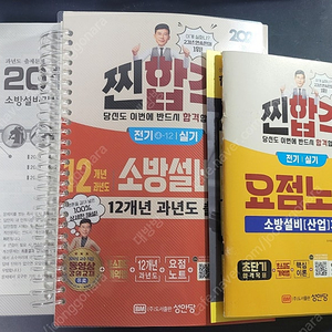 2025 성안당 소방설비기사 전기 실기